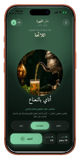 Démo iPhone Dar Qahwa