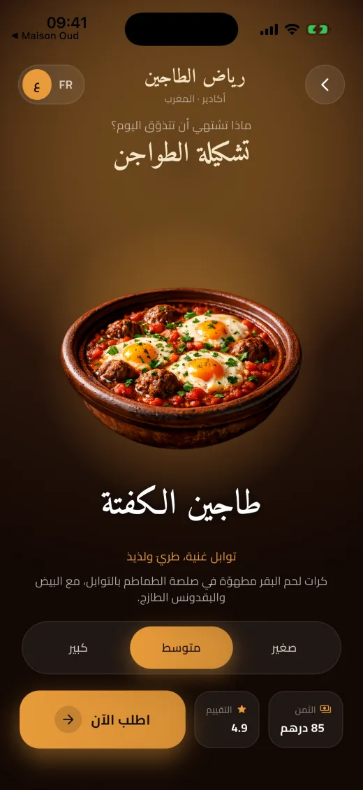 واجهة تطبيق مطعم